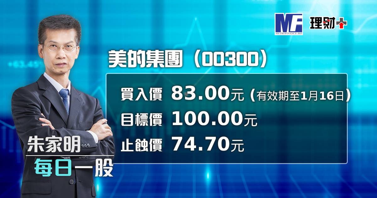 美的集團（00300）