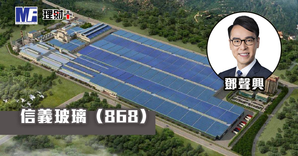 信義玻璃（868）