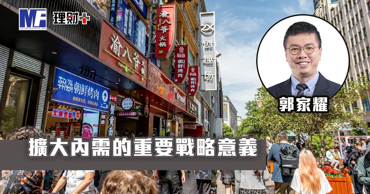 擴大內需的重要戰略意義