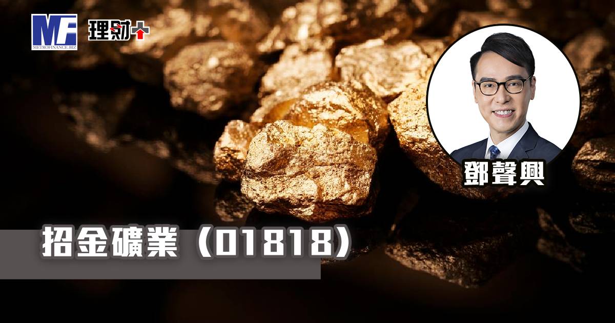 招金礦業 (01818)