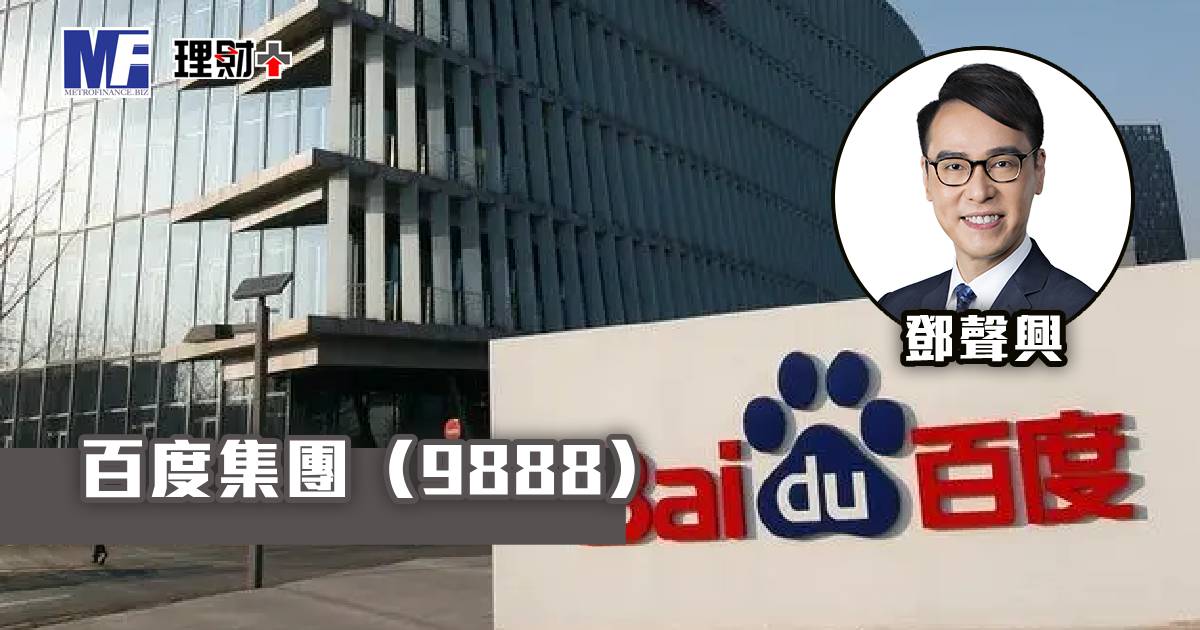 百度集團（09888）