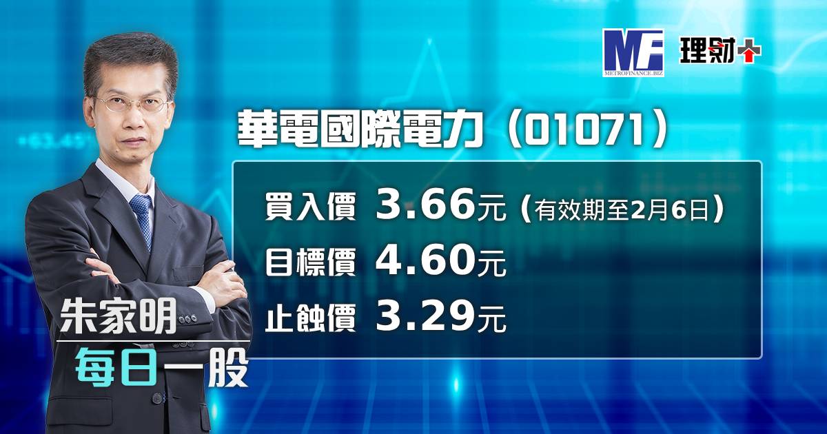 華電國際電力（01071）
