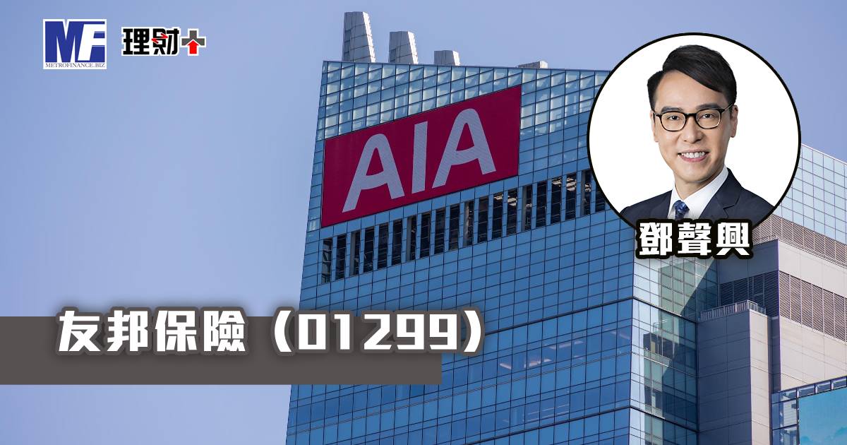 友邦保險（01299）