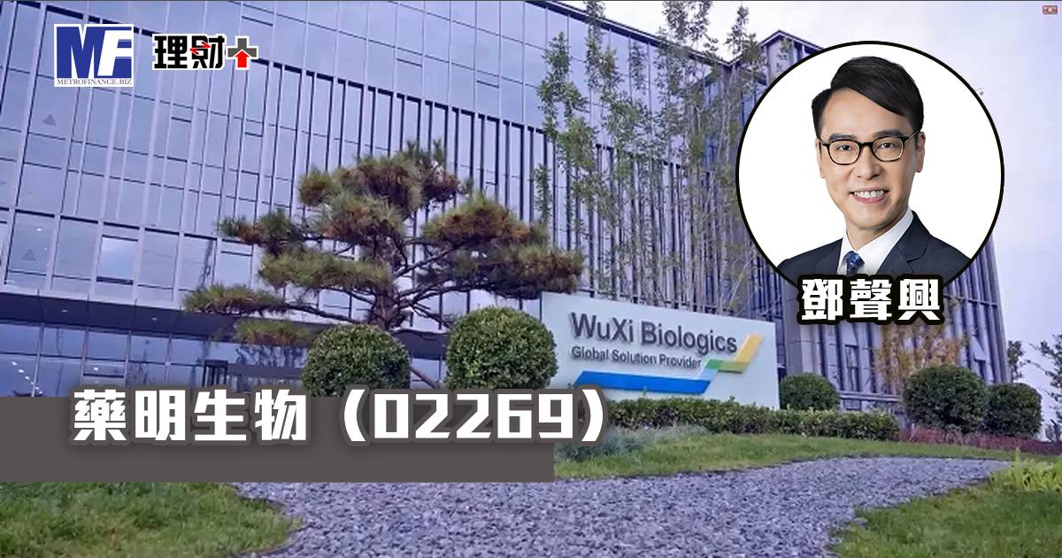 藥明生物（02269）