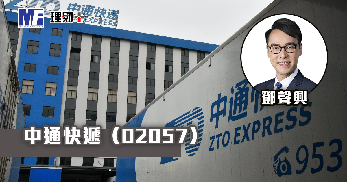 中通快遞（02057）