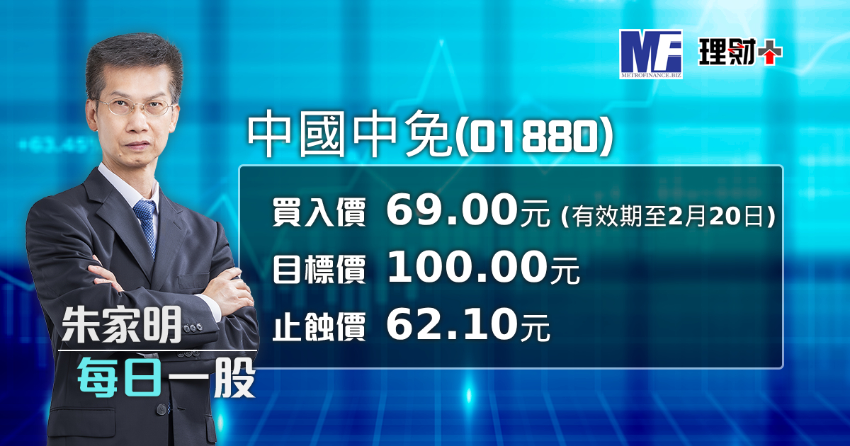 中國中免（01880）