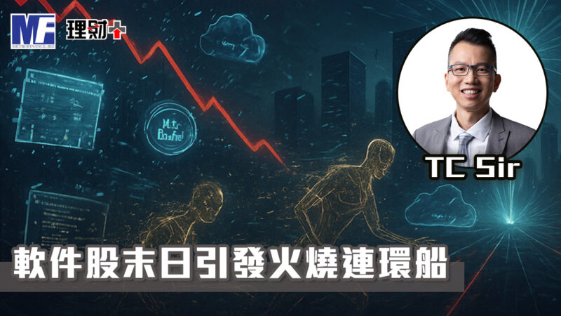 軟件股末日引發火燒連環船 軟件股末日引發火燒連環船_feature