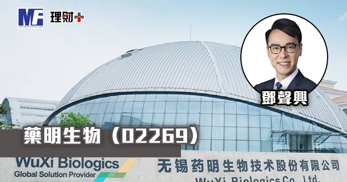 藥明生物（02269）