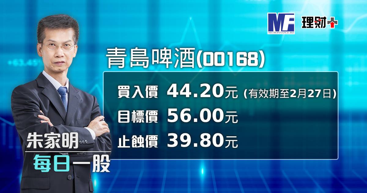 青島啤酒（00168）