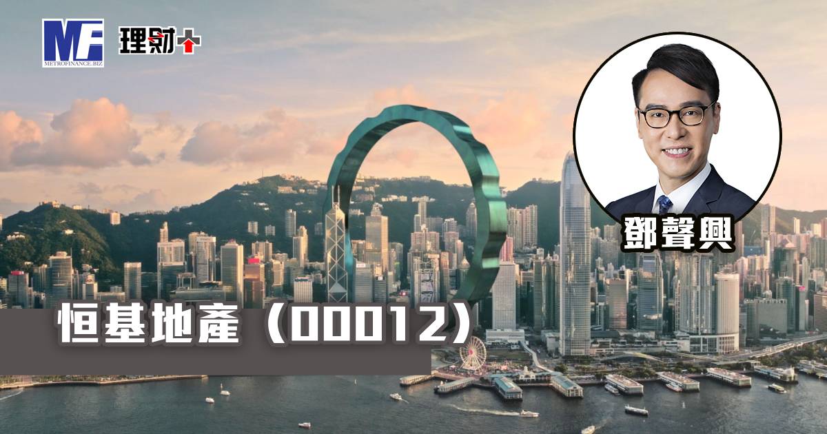 恒基地產（00012）