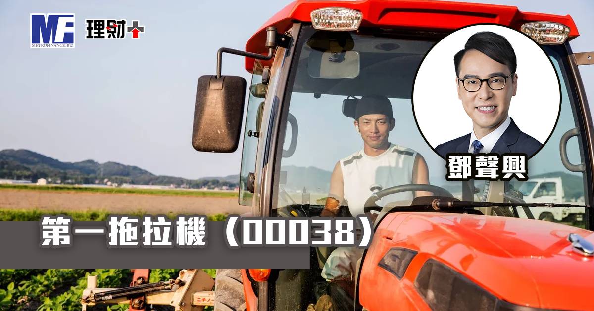 第一拖拉機（00038）