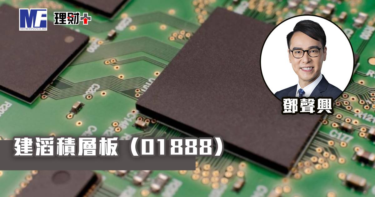 建滔積層板（01888）