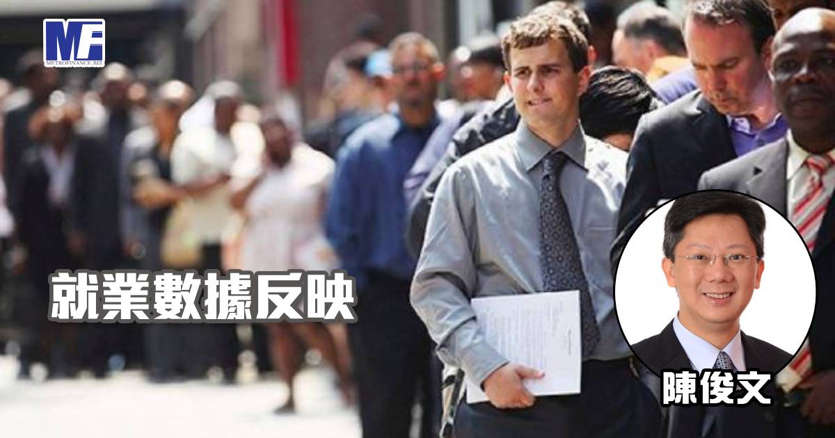 就業數據反映美股長線仍吸引