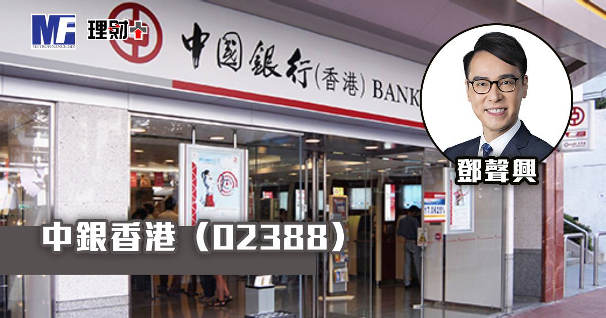 中銀香港（02388）