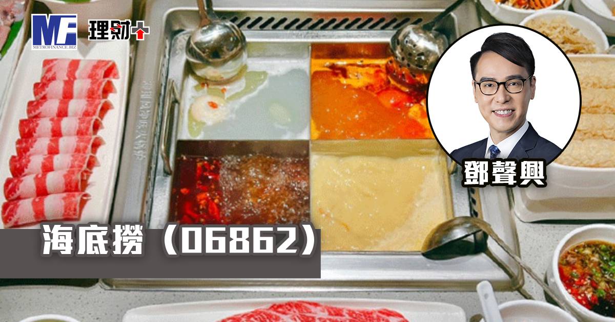 海底撈（06862）