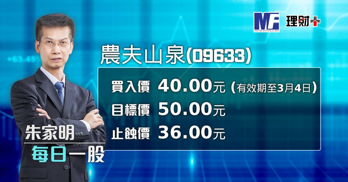 農夫山泉（09633）