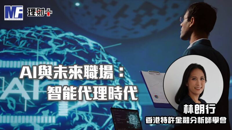 AI與未來職場:智能代理時代 cfa0218v2