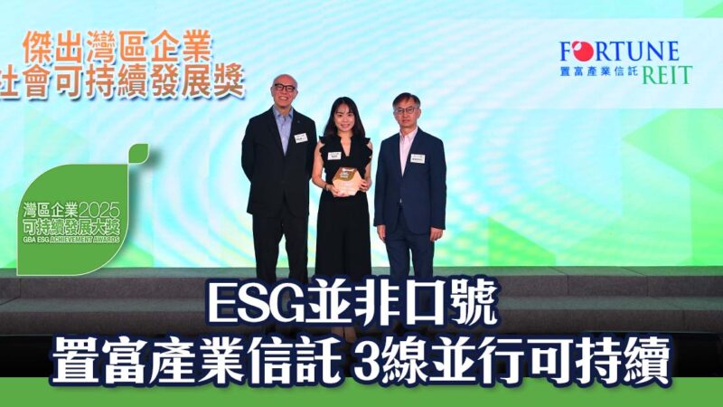 og_置富產業信託 ESG2025_1200x630_