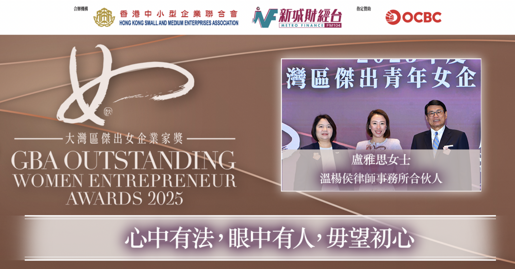 大灣區傑出青年女企業家獎2025｜溫楊侯律師事務所合伙人盧雅思女士：心中有法，眼中有人，毋望初心