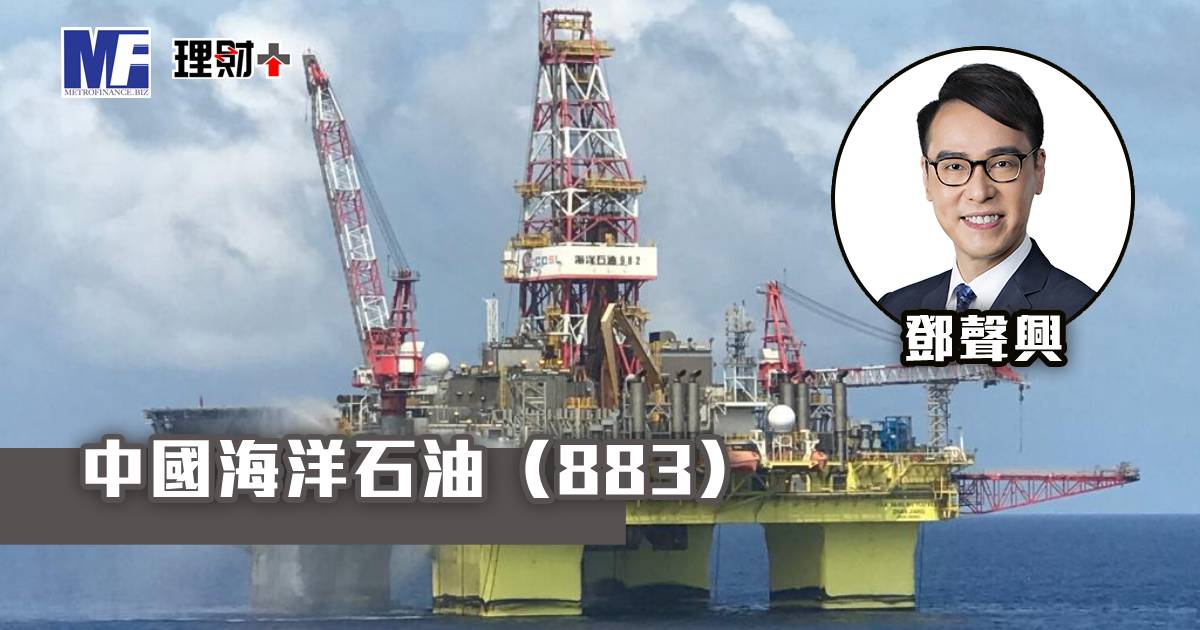 中國海洋石油（883）