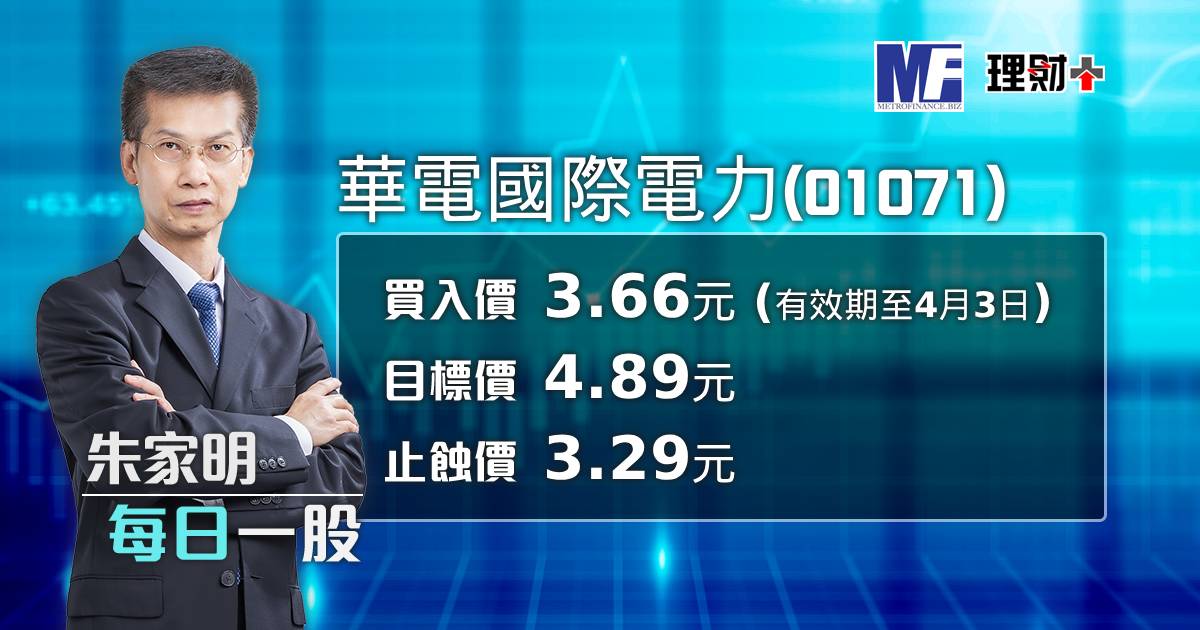 華電國際電力（01071）