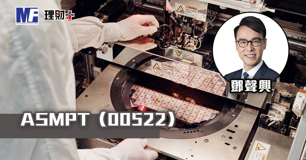 ASMPT（00522）