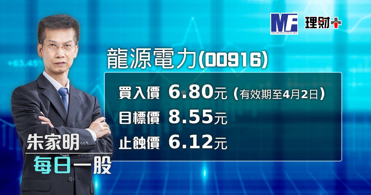 龍源電力（00916）