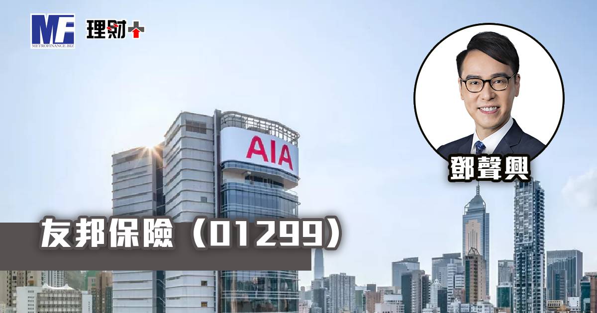 友邦保險（01299）