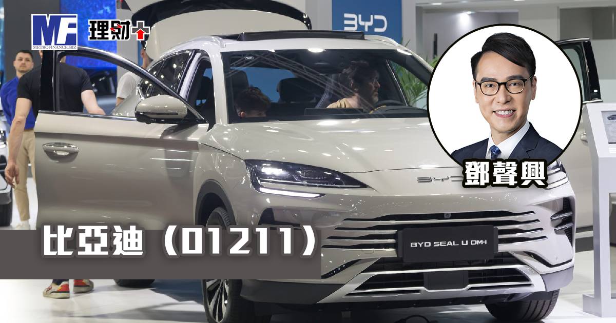 比亞迪（01211）