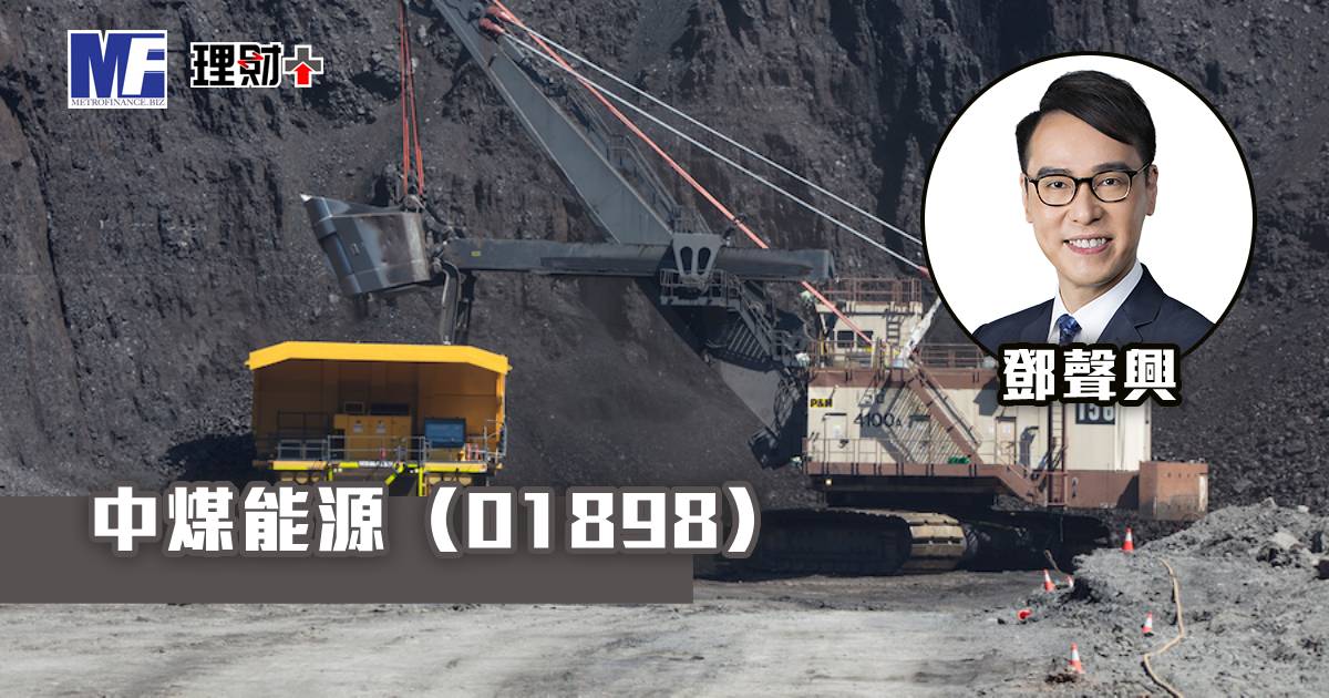 中煤能源（01898）
