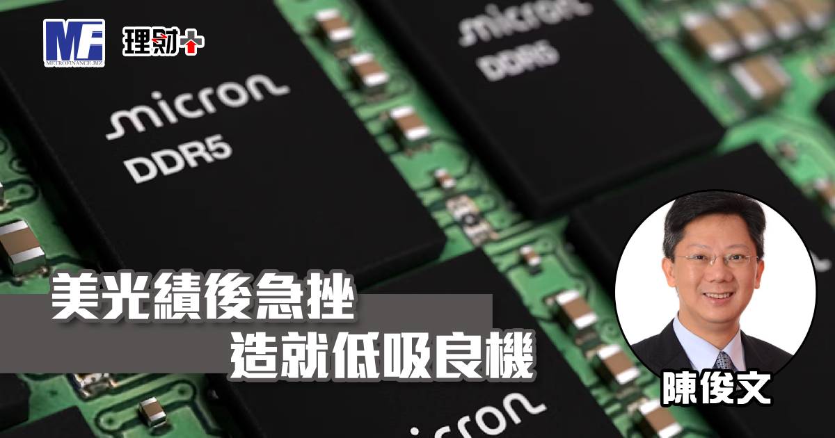 美光績後急挫造就低吸良機