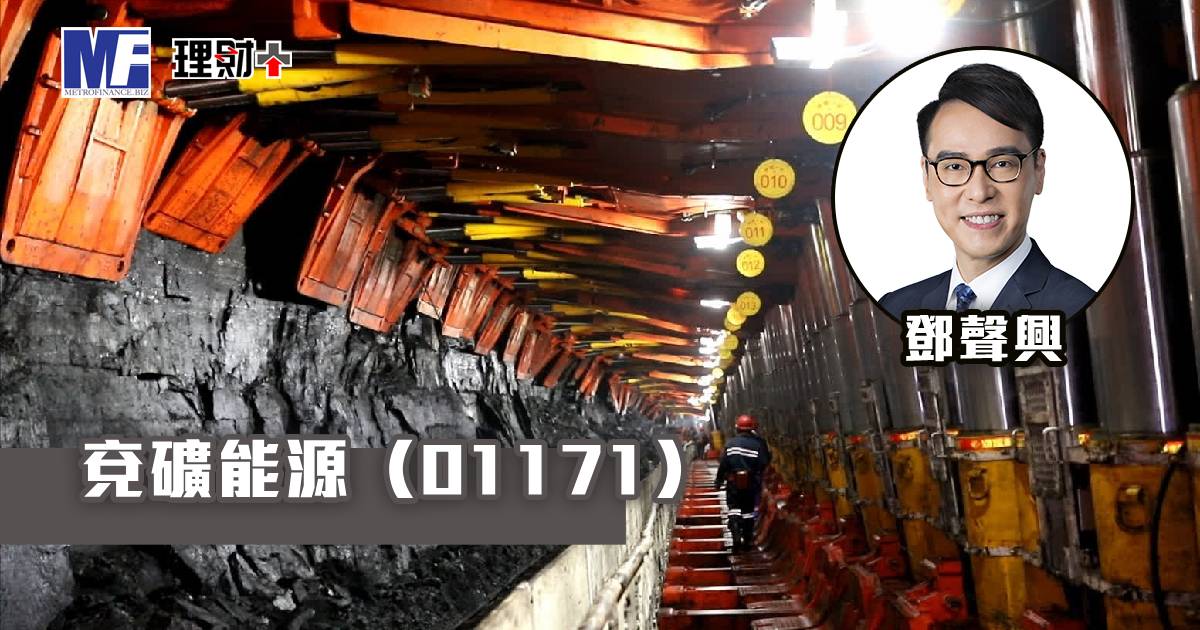 兗礦能源（01171）