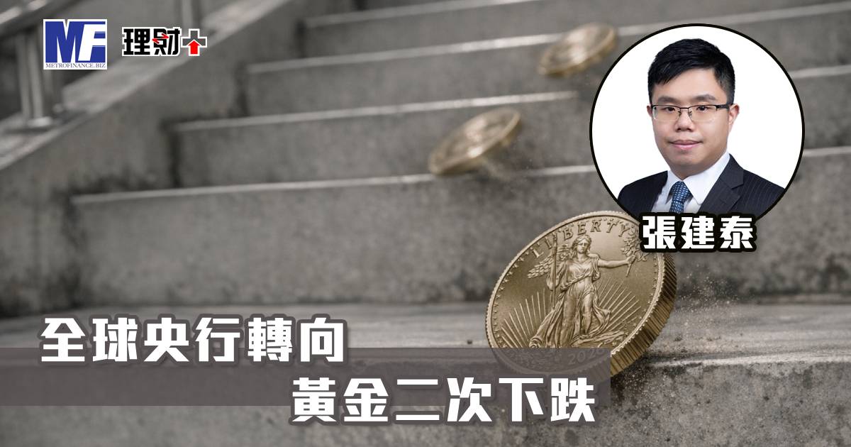 全球央行轉向 黃金二次下跌
