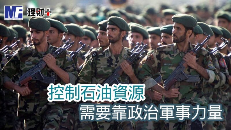 控制石油資源需要靠政治軍事力量 a20260324gg