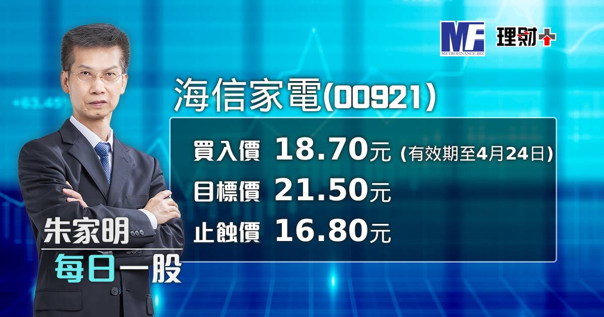 海信家電（00921）
