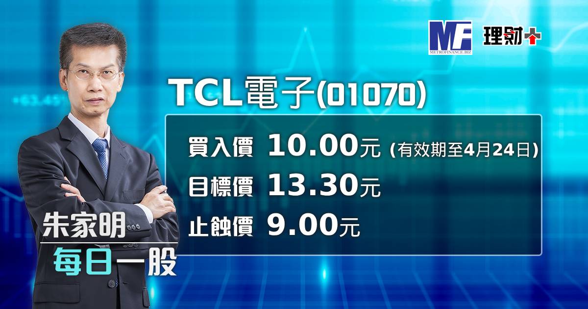 TCL電子（01070）