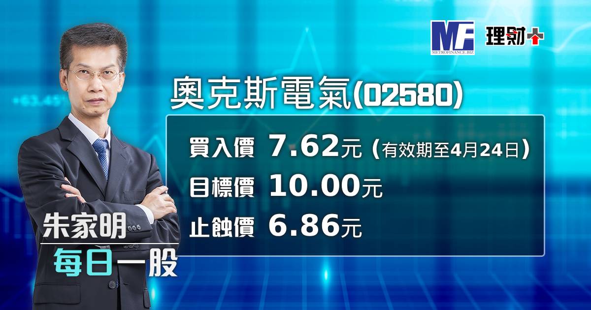 奧克斯電氣（02580）