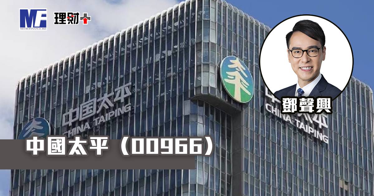 中國太平（00966）