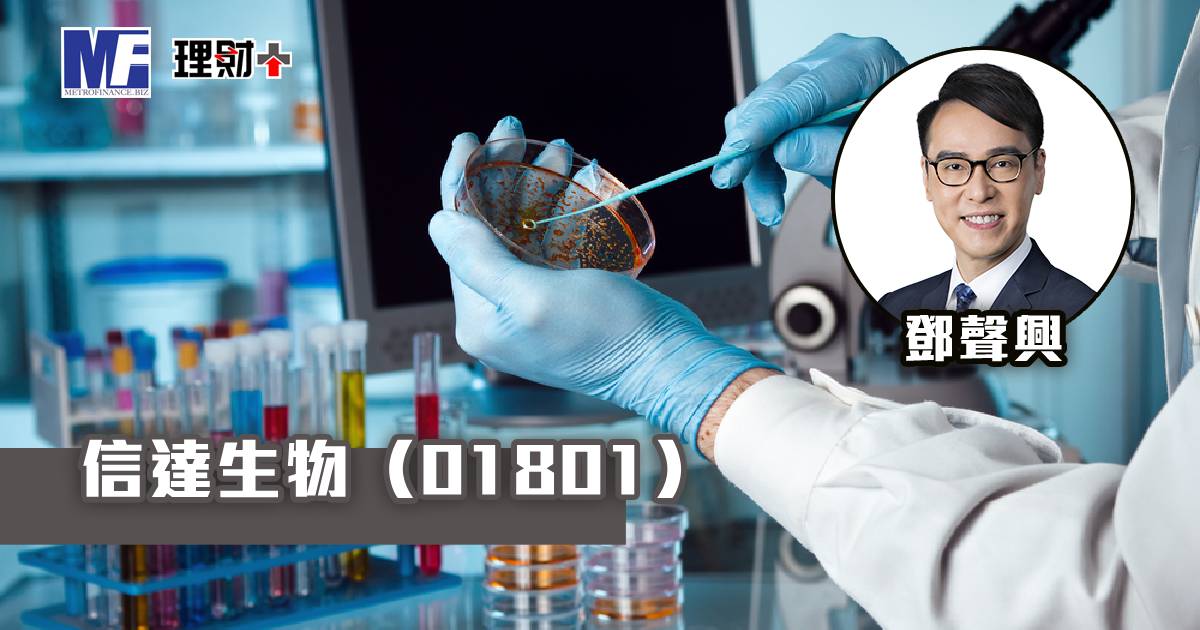 信達生物（01801）