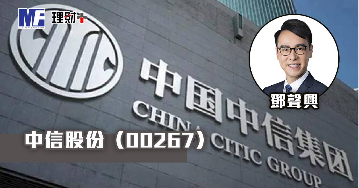 中信股份（00267）