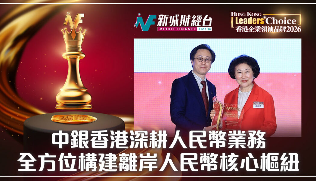 中國銀行（香港）人民幣