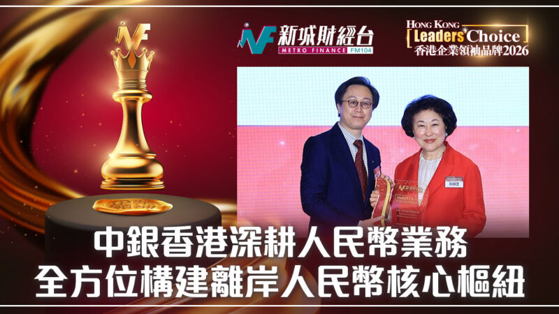 中國銀行（香港）人民幣