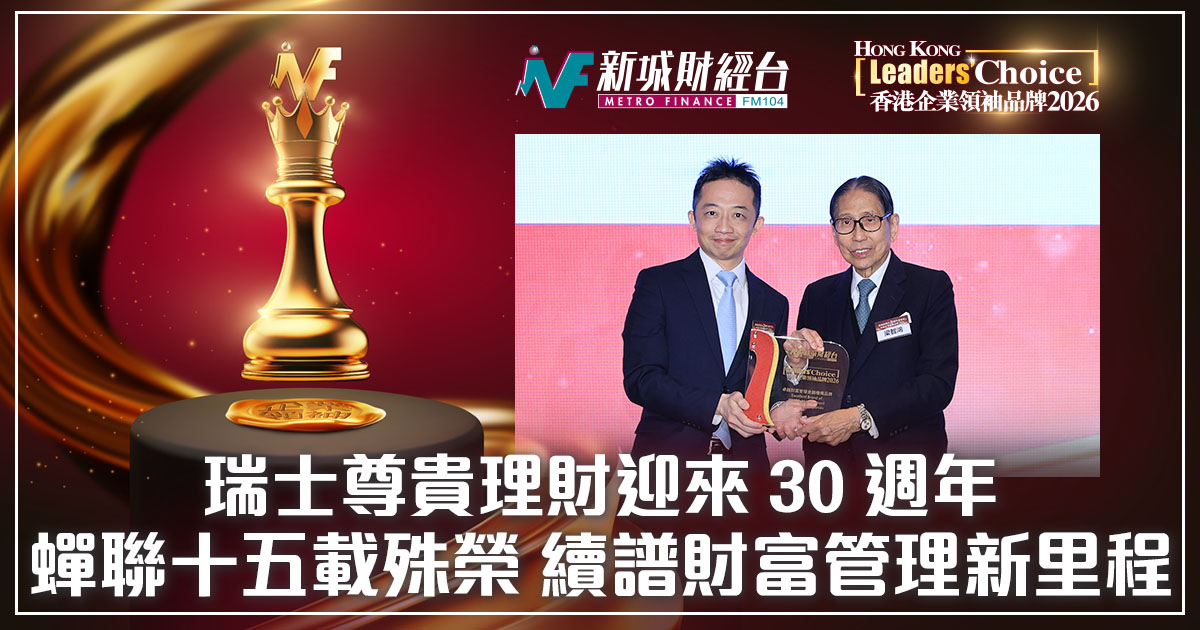 瑞士尊貴理財