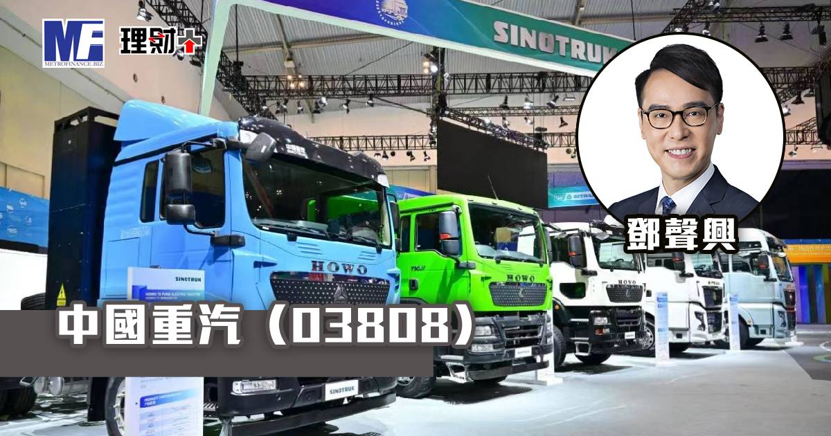 中國重汽（03808）