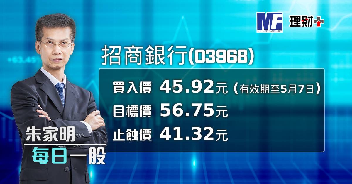 招商銀行(03968)
