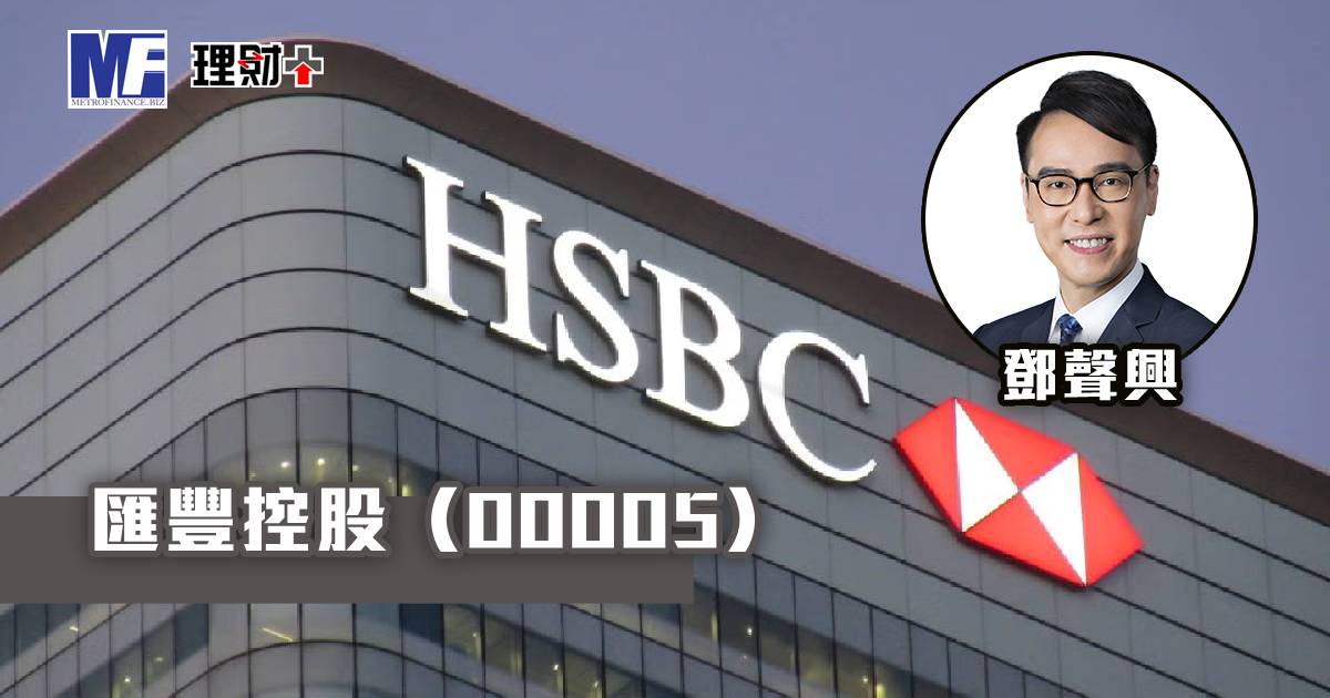 滙豐控股（00005）