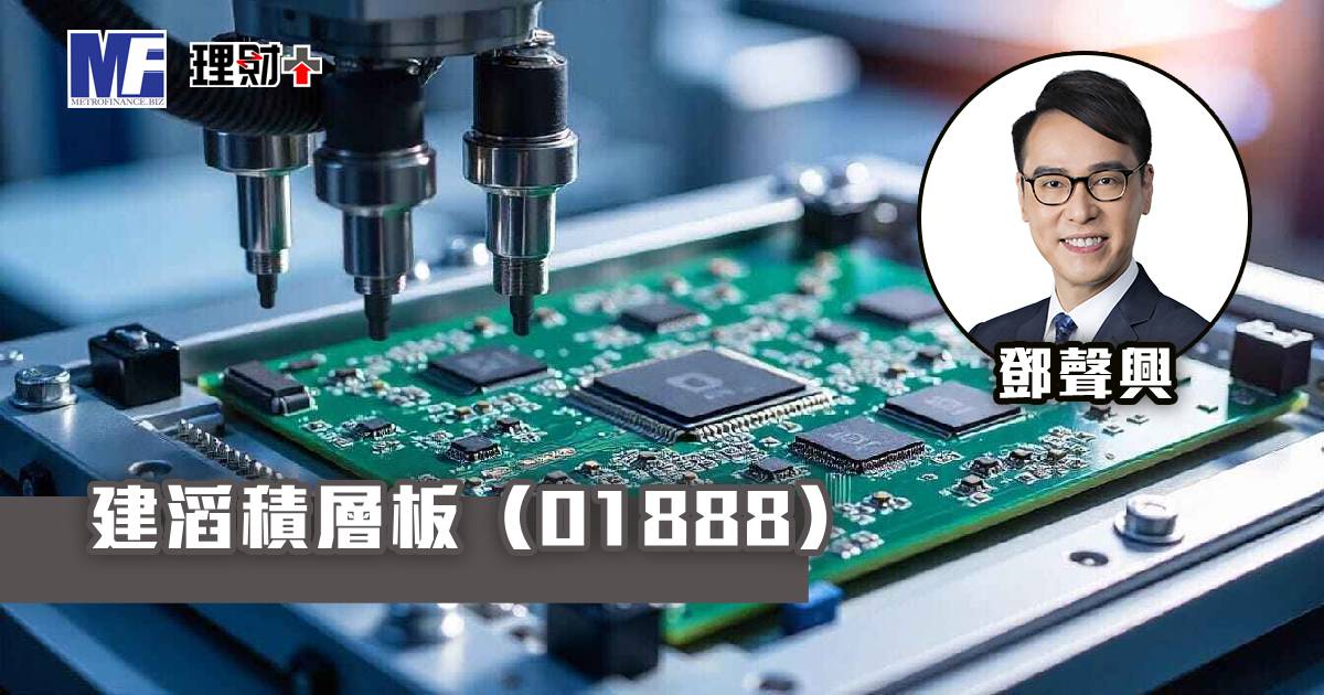 建滔積層板（01888）