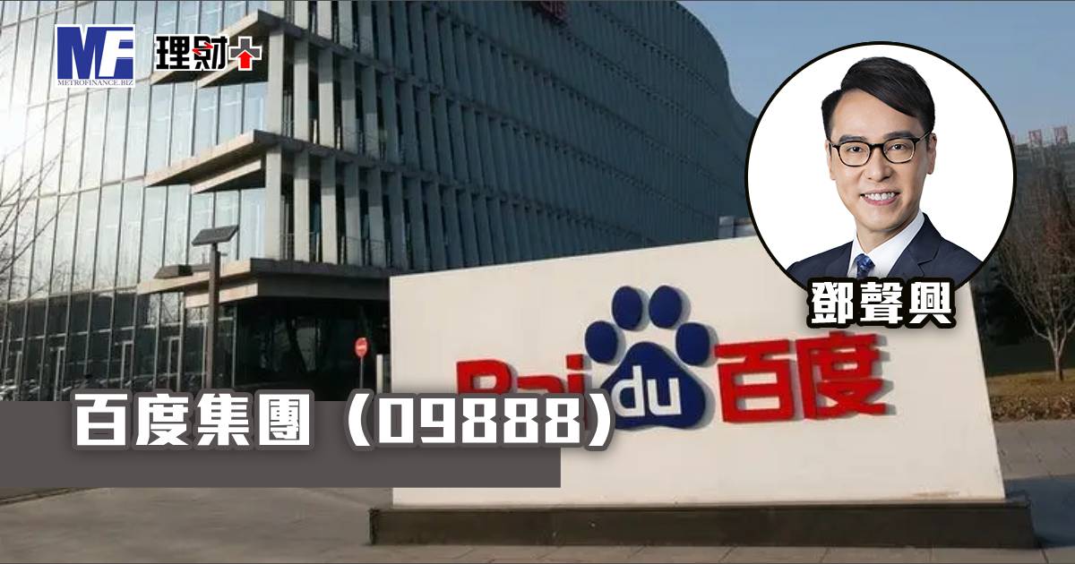 百度集團（09888）