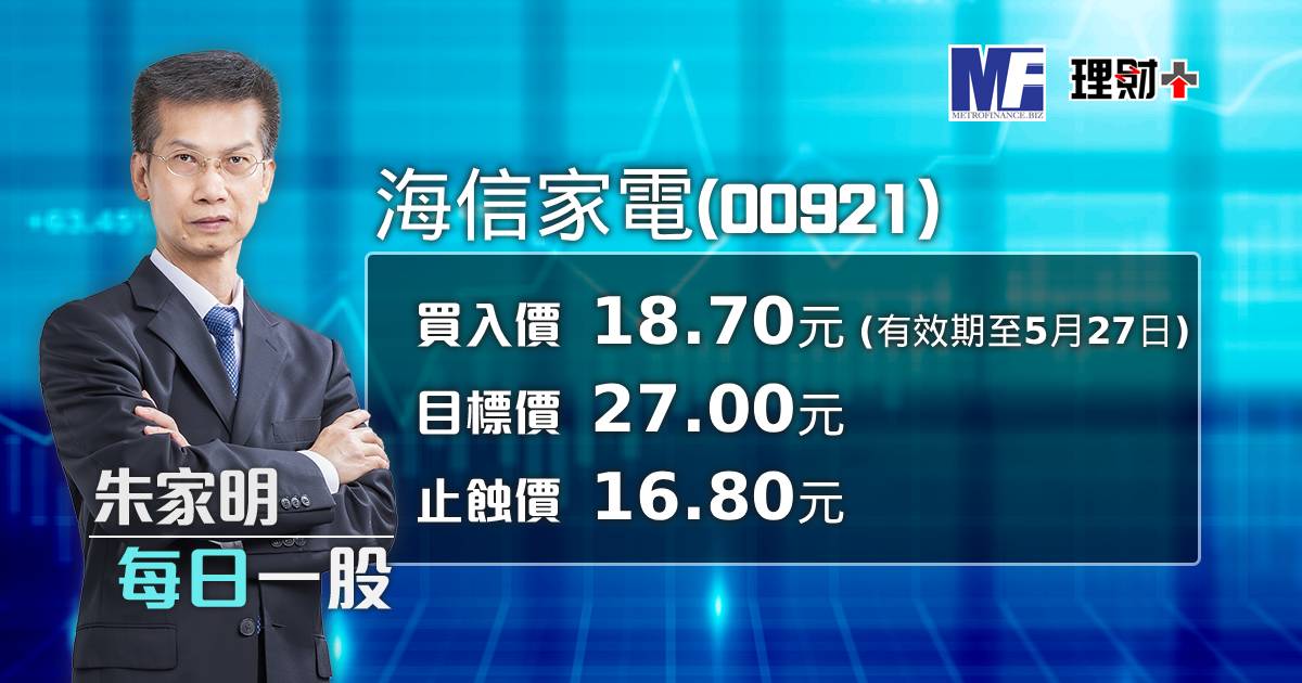 海信家電(00921)