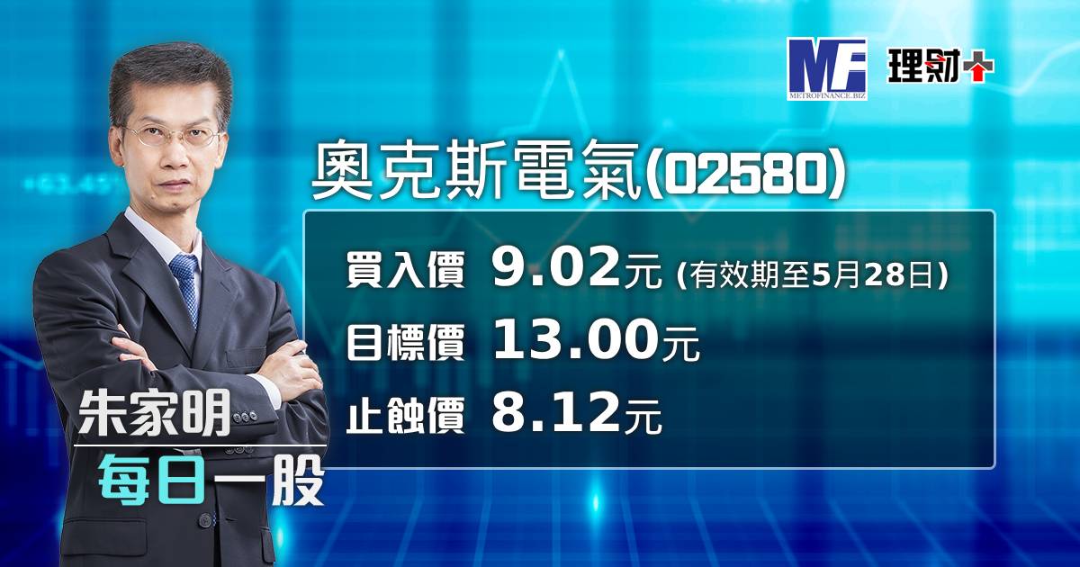 奧克斯電氣(02580)